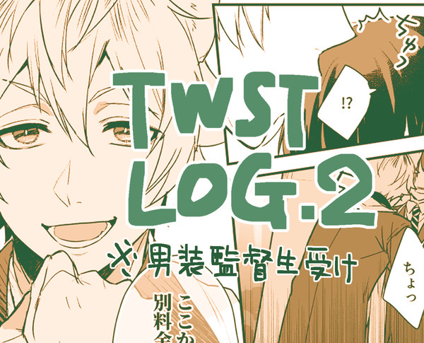 TWST LOG.2