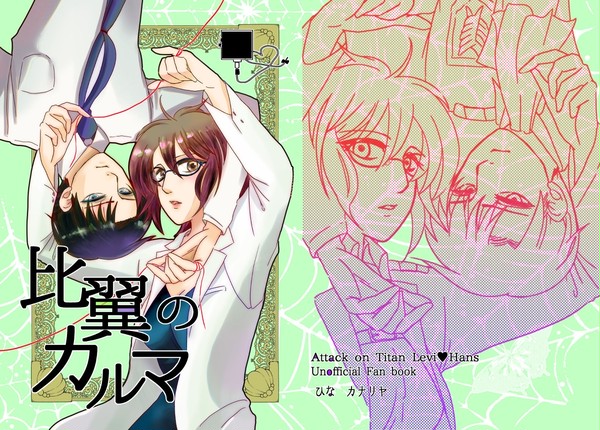 web再録★比翼のカルマ（メガ恋13発行同人誌 全年齢Ver.）