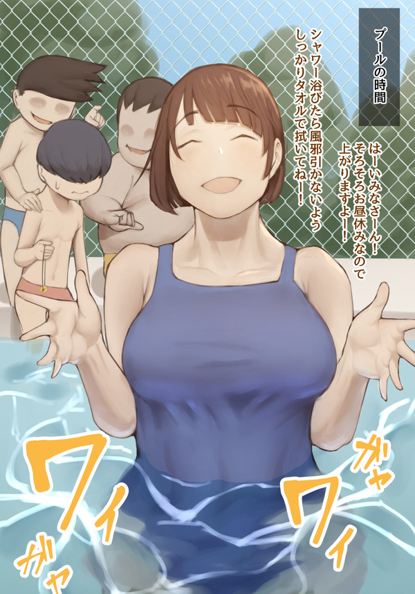 教えて池間先生 〜更衣室編〜