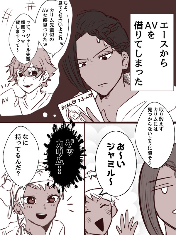 ジャミカリ落書き漫画