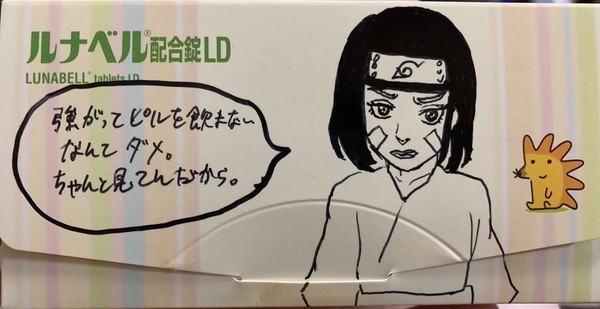 ピルの飲み忘れを嗜めてくれるリンちゃん