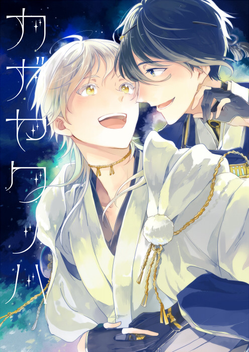 【web再録】カガヤクノハ
