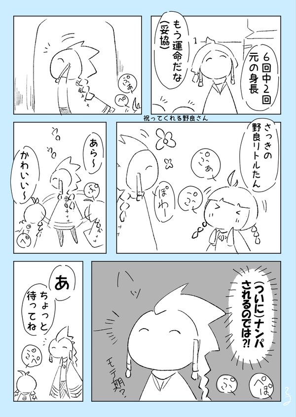 skyログその5