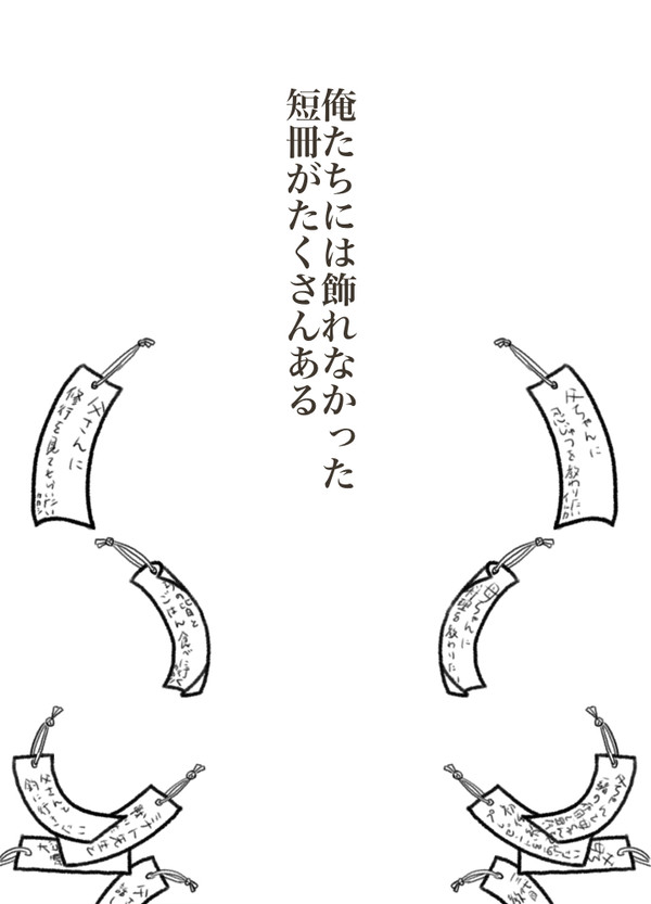 七夕カカイル