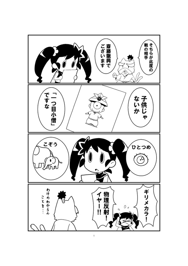 よう×せん（妖怪×戦国）2