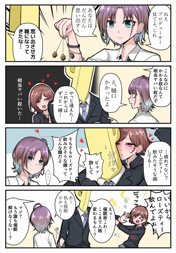 どんなに話の内容が薄っぺらでも顔がいいから許される女 ②