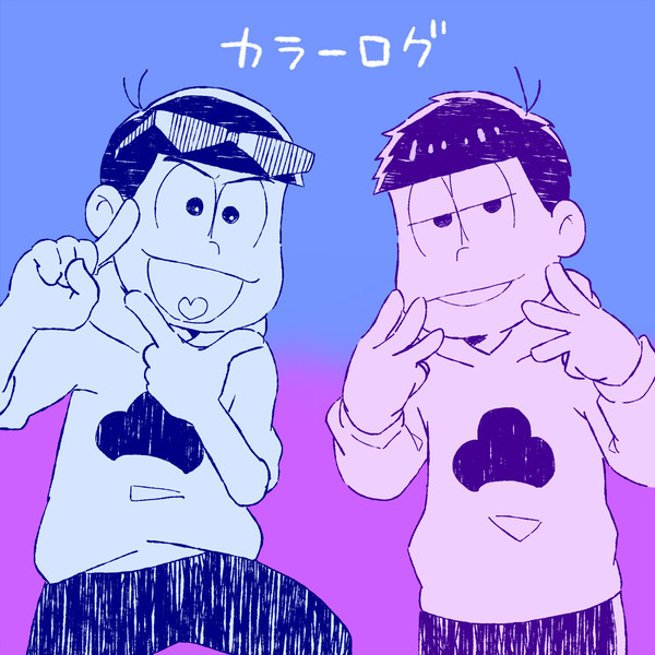 【カラ一】ツイッターログ3
