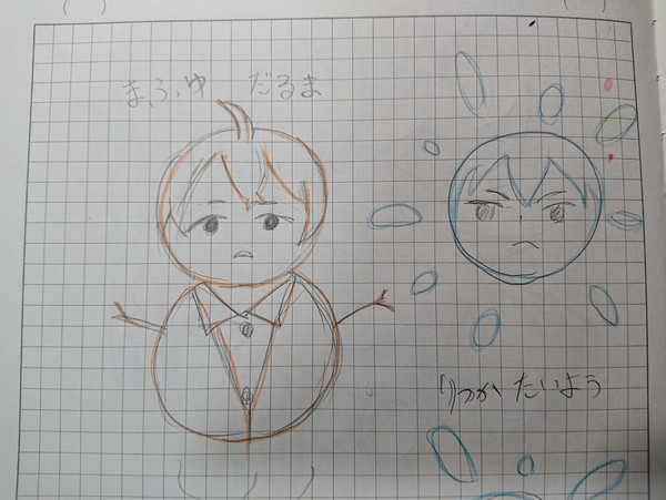 まふゆだるま と りつかたいよう