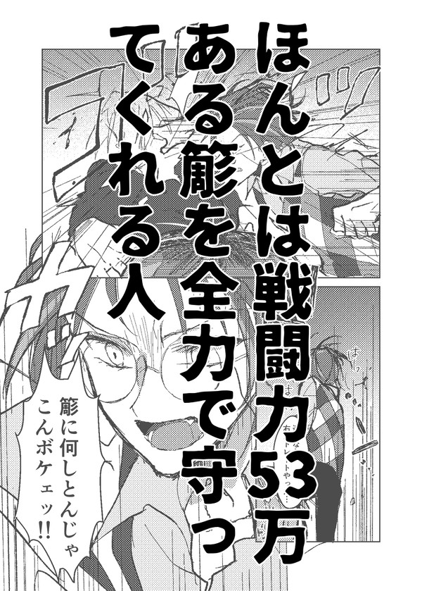 【ろささ】戦闘力53万ある簓を全力で守ってくれる人【vsモブ】