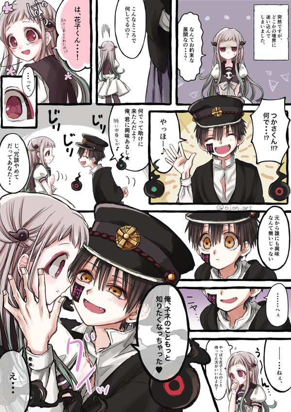 つか寧々漫画