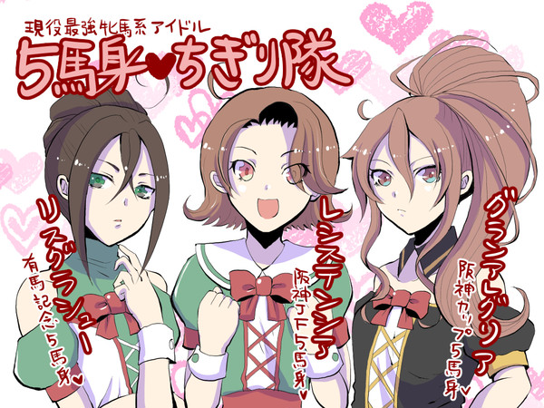 【競走馬擬人化】うままとめ11