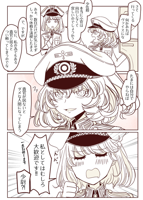 【幼女戦記】ヴィシャタニャヴィシャ漫画③