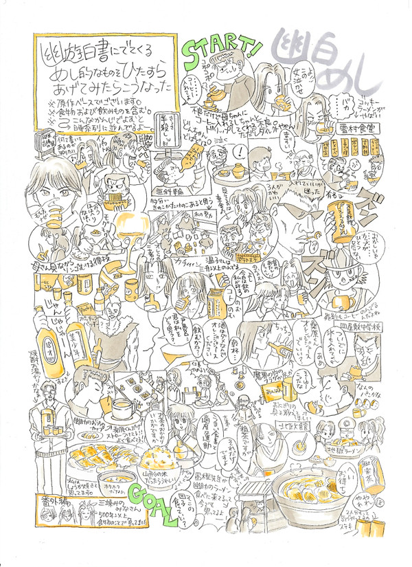 幽白めしに寄稿したイラスト