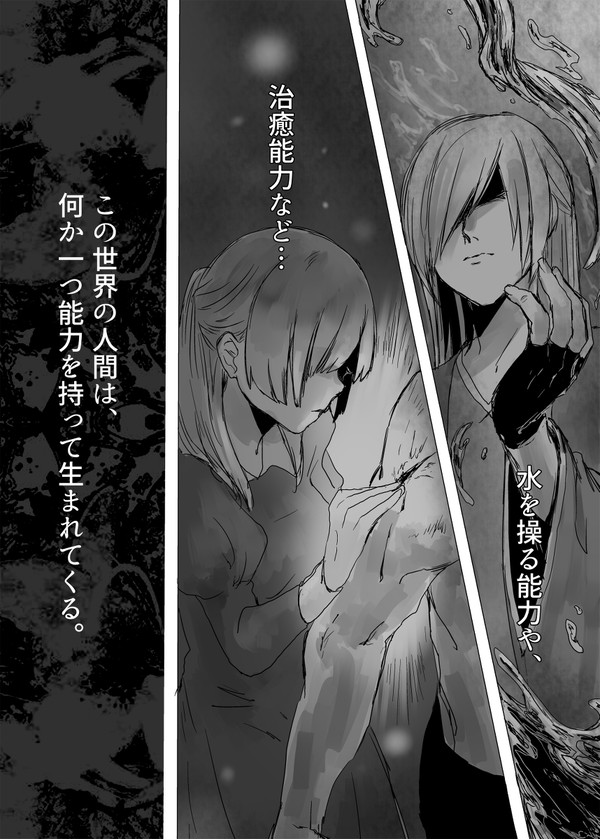 【オリジナル】超能力とか魔法とかみたいなのが当たり前の世界の漫画
