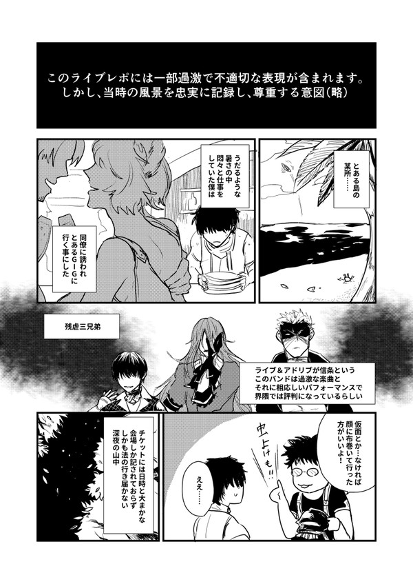 ライブレポ風まんが