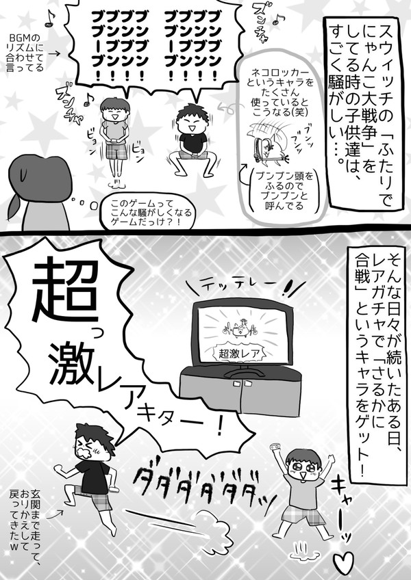 にゃんこ大戦争やってる時の子供達