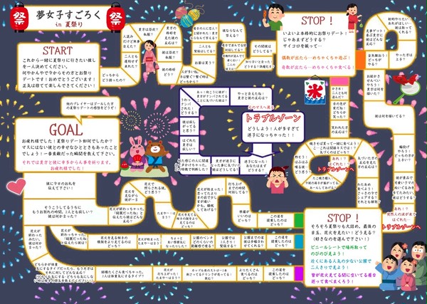 夢女子すごろく夏祭り編