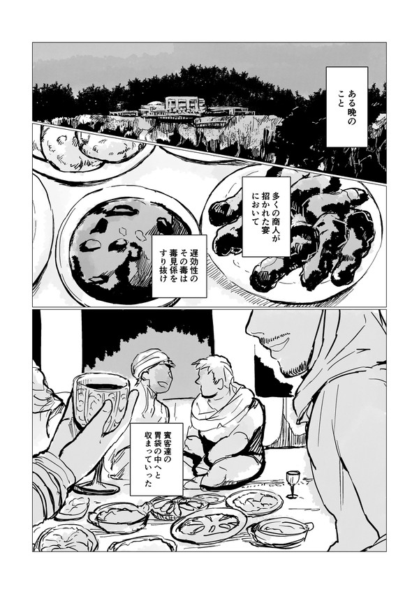 毒の宴