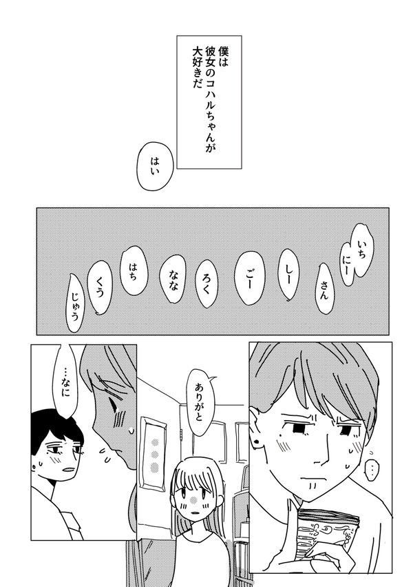 ナルドの辺り(2)彼の場合