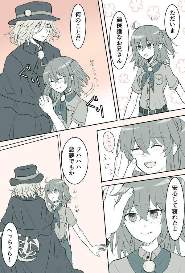 ただいま。