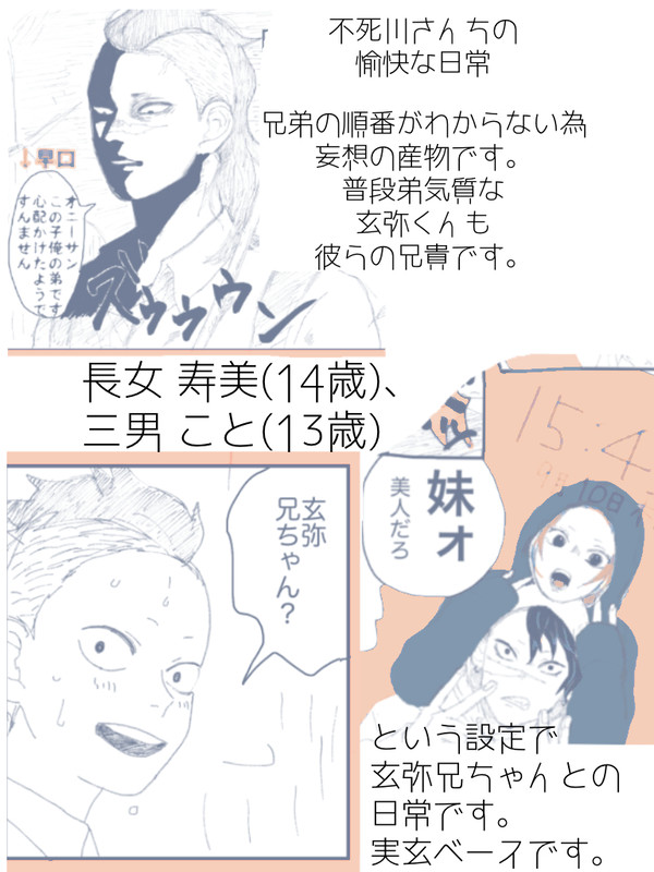 不死川きょうだいの日常