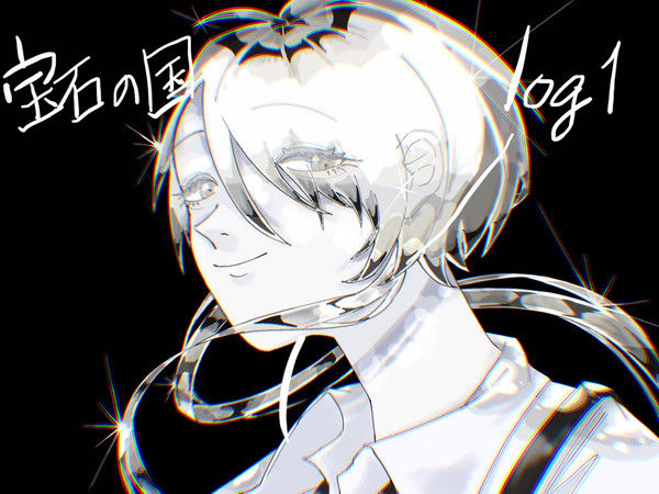 宝石の国まとめ❶