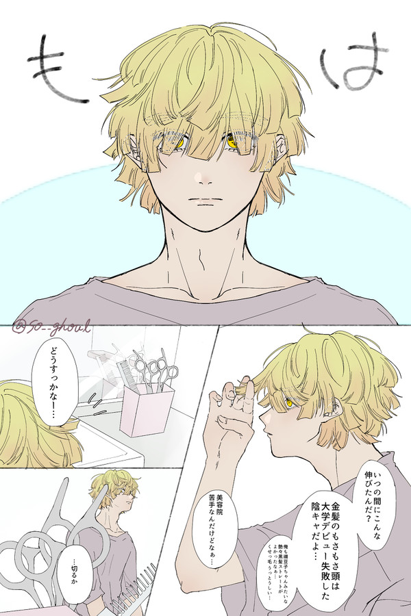 我妻、髪の毛伸びてきたってよ