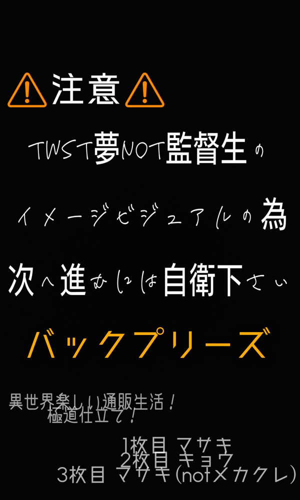 twst夢の男主人公イメージ画像