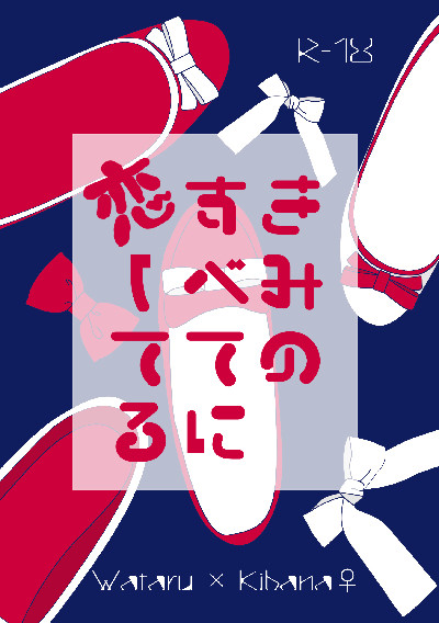 【ワタキバ♀本】通販のお知らせ