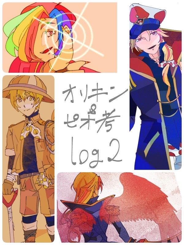 ピオ考+ブンボlog