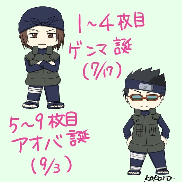 ゲンマ・アオバ誕