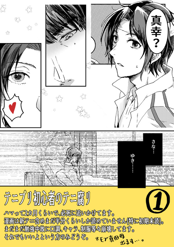 【腐】さなゆき漫画①