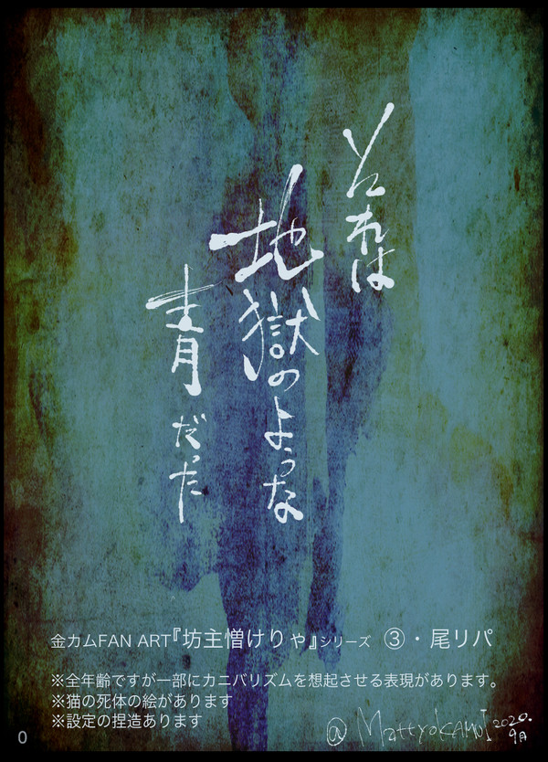 【坊主憎けりゃ】③
