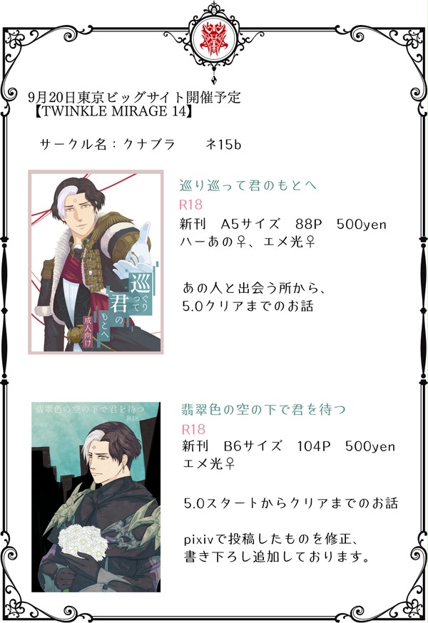 TM14　お品書き&通販連絡