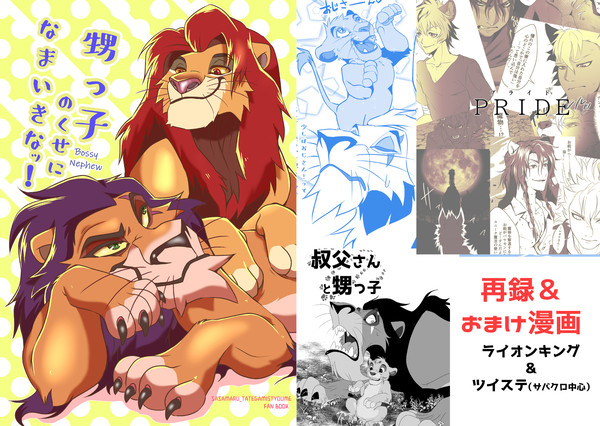 再録「甥っ子のくせに生意気な！」と他LKと過去twst漫画
