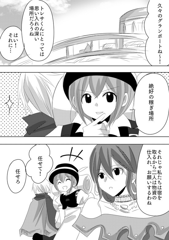 オクトラ漫画(4P)「最高のパーティ」