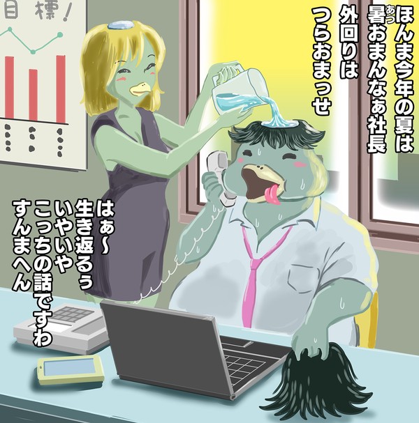 河童の外回り