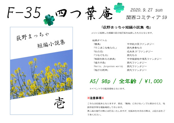 【関西コミティア59】四つ葉庵　お品書き・本文サンプル