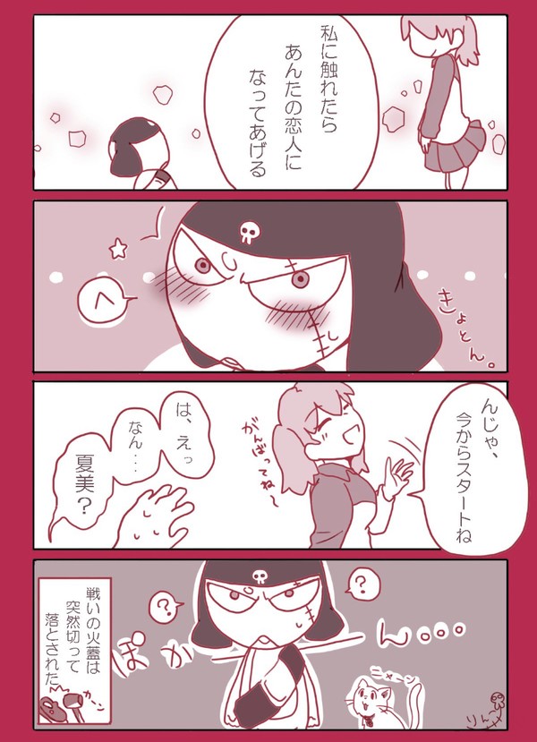 私に触れたら、