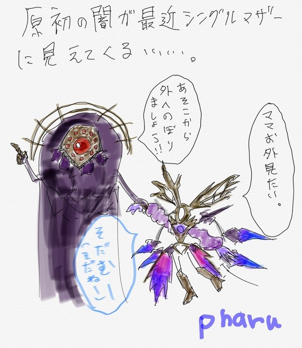 原初の闇の真実(嘘)