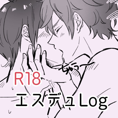 R18 エスデュLog