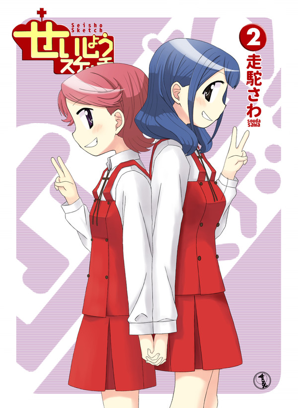 せいしょうスケッチ②