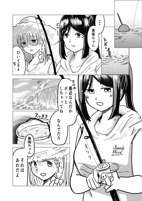 ちかなんと夏の終わり