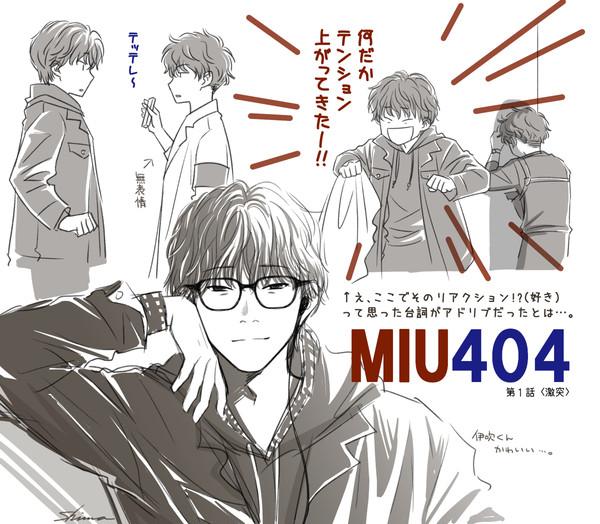 MIU404全話感想絵