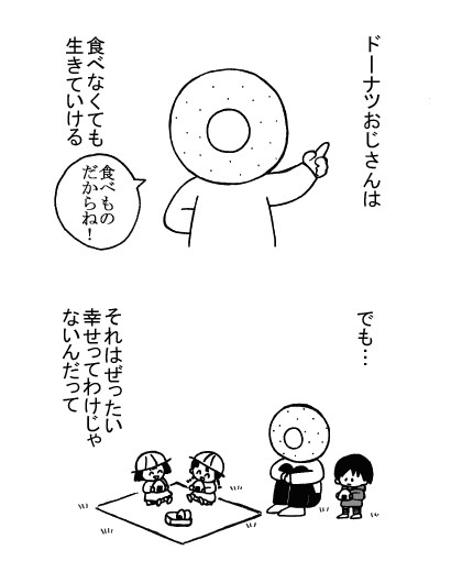 ドーナツおじさん