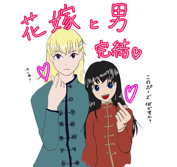 Twitterに上げてた花嫁と男の設定とイラスト