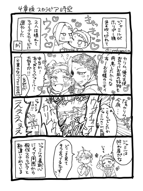ツイステログ④(スカラビア)