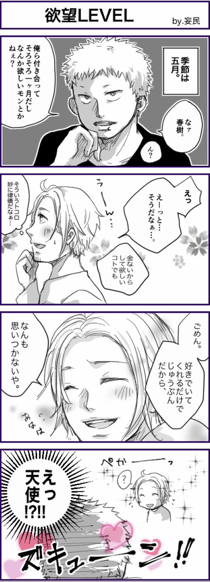 【ネタバレ注意】雑よんこま。