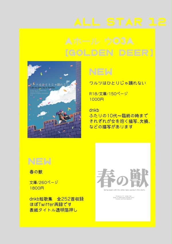 【9/20】お品書き【ALLSTAR12】