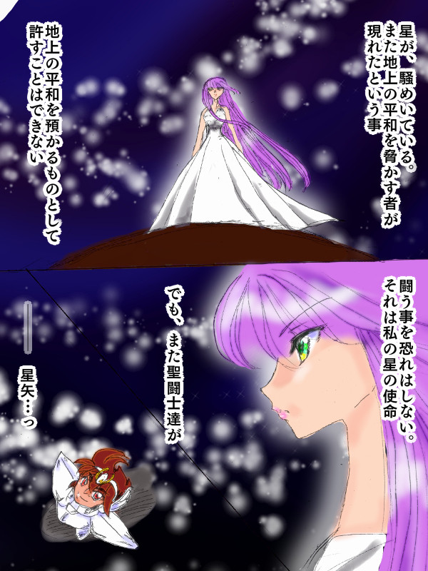 星矢の戦う理由